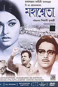 Главный постер фильма «Mahashweta (1967)»