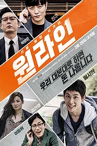 Главный постер фильма «Одна линия (2017)»