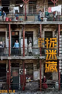 Постер к фильму «Прятки (2016)»