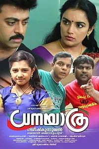 Постер к фильму «Dhanayathra (2016)»