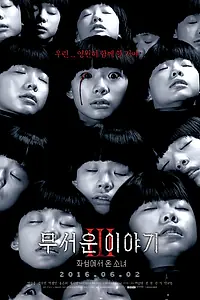 Главный постер фильма «Истории ужасов 3: Марсианка (2016)»