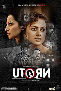 Главный постер фильма «Смертельный поворот (2016)»
