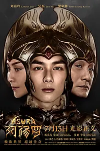 Постер к фильму «Асура (2018)»