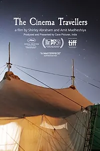 Главный постер фильма «Передвижные кинотеатры (2016)»