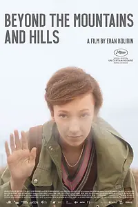 Главный постер фильма «За горами и холмами (2016)»