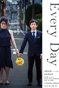 Постер к фильму «Every Day (2016)»