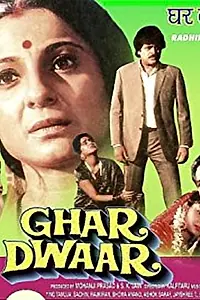 Постер к фильму «Ghar Dwaar (1985)»