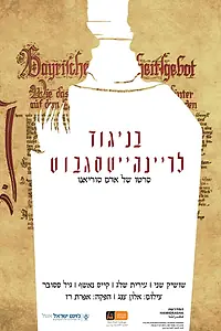 Постер к фильму «Against the Reinheitsgebot (2016)»