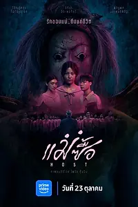 Постер к фильму «Хозяин (2025)»