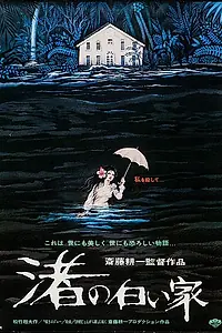 Постер к фильму «Конец лета (1978)»