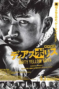 Постер к фильму «Dias Police: Dirty Yellow Boys (2016)»
