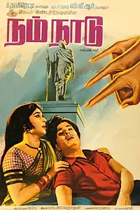 Главный постер фильма «Nam Naadu (1969)»