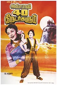 Главный постер фильма «Alibabhavum Narpathu Thirudargalum (1956)»