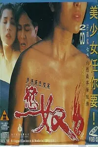 Главный постер фильма «Yuk nou (1994)»