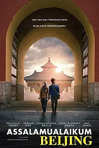 Главный постер фильма «Ассаламу алейкум, Пекин (2014)»