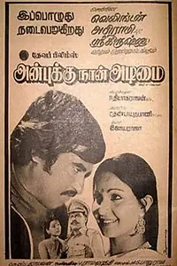 Главный постер фильма «Мой любимый вор (1980)»