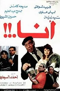 Постер к фильму «Ana (1985)»