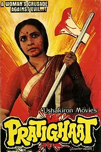 Постер к фильму «Pratighaat (1987)»