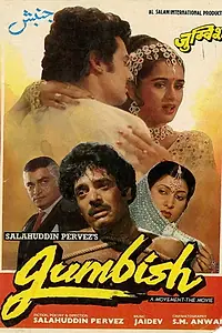 Главный постер фильма «Движение (1986)»