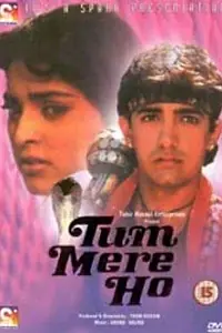 Постер к фильму «Ты мой (1990)»