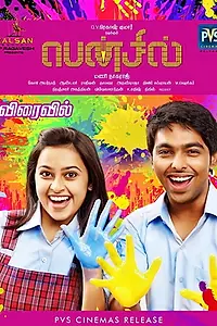 Постер к фильму «Pencil (2016)»