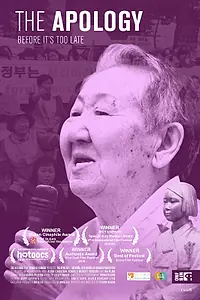 Главный постер фильма «Извинение (2016)»