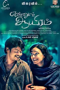 Главный постер фильма «Ennul Aayiram (2016)»