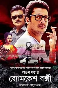 Постер к фильму «Бёмкеш Бакши (2015)»
