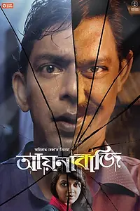 Постер к фильму «Aynabaji (2016)»