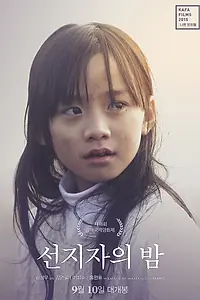 Постер к фильму «Ночь пророка (2015)»