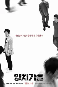 Главный постер фильма «Пастухи (2015)»