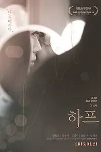 Постер к фильму «Половина (2014)»