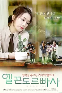Постер к фильму «Эль кондор паса (2014)»