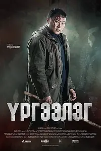 Главный постер фильма «Trapped Abroad (2014)»