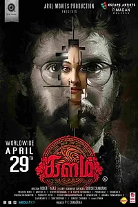 Главный постер фильма «Kalam (2016)»