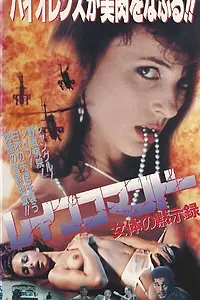 Главный постер фильма «Дьявол во плоти (1991)»