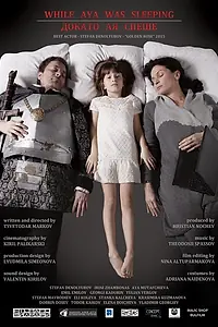 Постер к фильму «While Aya Was Sleeping (2016)»