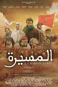 Главный постер фильма «Аль-Массира: Зеленый марш (2016)»