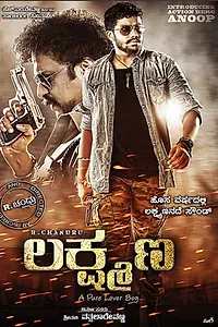 Постер к фильму «Lakshmana (2016)»