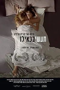 Постер к фильму «Fake It (2015)»