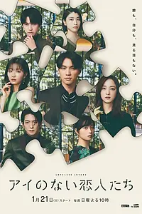 Главный постер сериала «Влюблённые без любви (2024)»