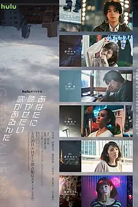 Главный постер сериала «У меня есть песня для тебя (2022)»