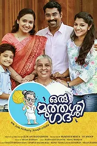 Постер к фильму «Oru Muthassi Gadha (2016)»