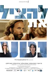 Постер к фильму «Спасти Нетту (2016)»