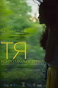 Постер к фильму «She Is Waving from the Train (2016)»