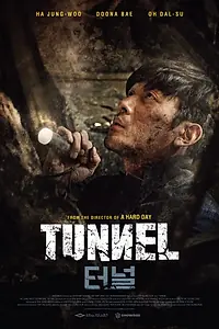 Главный постер фильма «Тоннель (2016)»