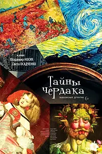 Постер к мультсериалу «Тайны чердака (2017)»