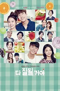 Главный постер сериала «Всё будет хорошо (2015)»