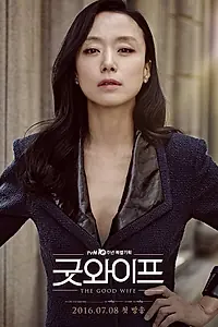 Главный постер сериала «Хорошая жена (2016)»