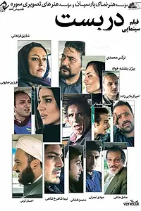 Постер к фильму «Darbast (2015)»